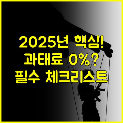 2025년 법정의무교육 과태료 0% 만드는 인사담당자 필수 체크리스트 완벽 가이드